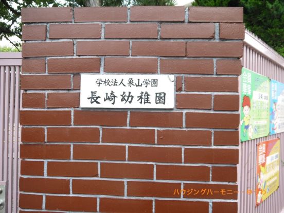 私立　長崎幼稚園の画像