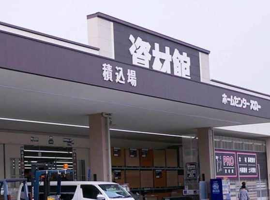 ホームセンターバロー可児坂戸店の画像