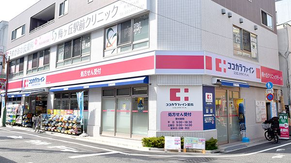 ココカラファイン梅ヶ丘駅前店の画像