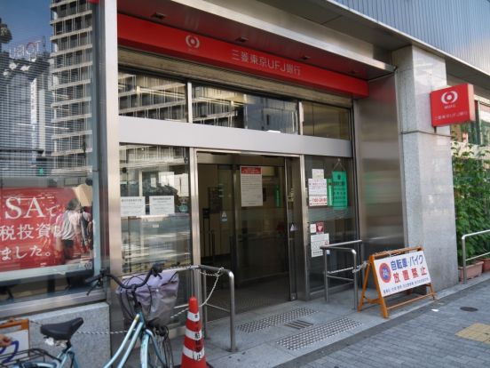 三菱UFJ銀行　西池袋支店の画像