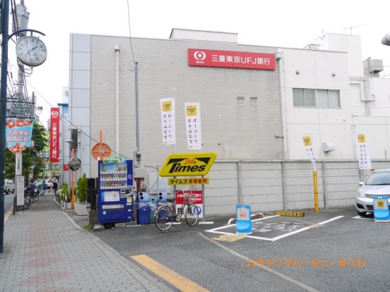 三菱UFJ銀行　下赤塚支店の画像