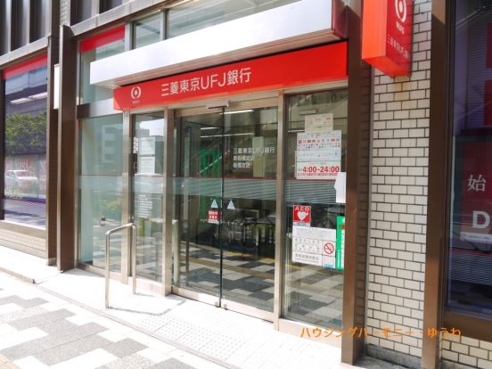 三菱UFJ銀行　新板橋支店の画像