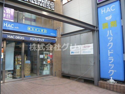 ハックドラッグ綱島駅前店の画像