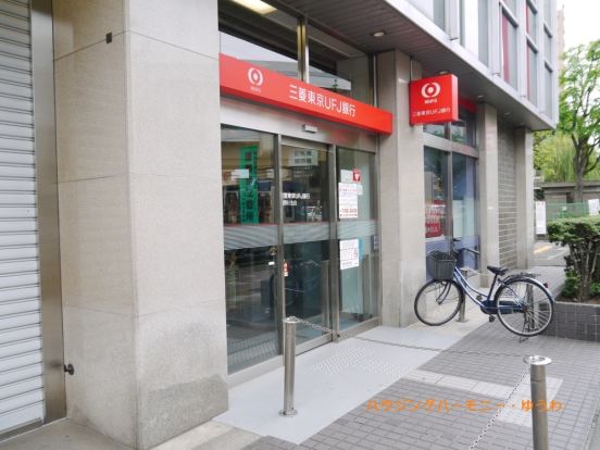 三菱UFJ銀行　滝野川支店の画像