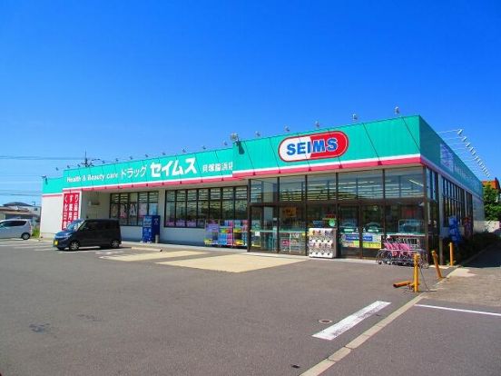 ドラッグセイムス 貝塚脇浜店の画像