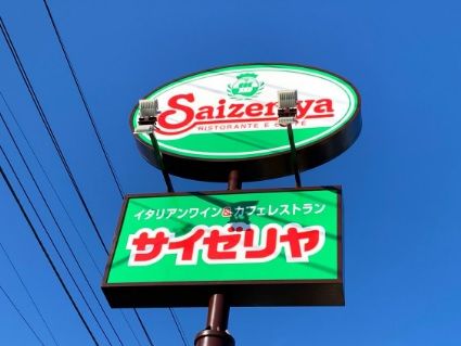 サイゼリヤ ナムコワンダーシティ札幌店の画像