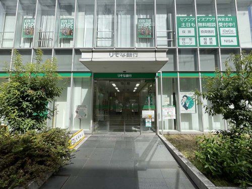 りそな銀行 西宮北口支店の画像