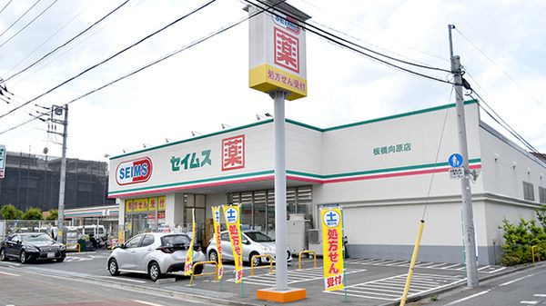 ドラッグセイムス 板橋向原店の画像