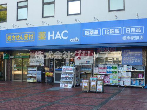 ハックドラッグ根岸駅前店の画像