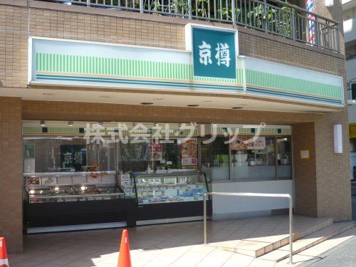 京樽根岸店の画像