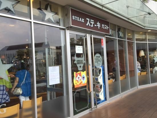 ステーキガスト 落合南長崎店の画像