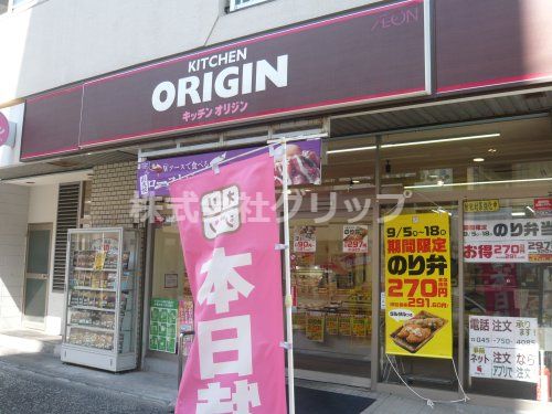 キッチンオリジン 根岸店の画像