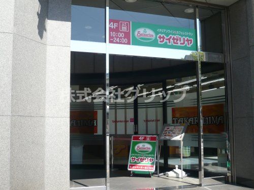 サイゼリヤ 根岸駅前店の画像