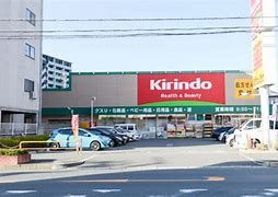 キリン堂 吹田南金田店の画像