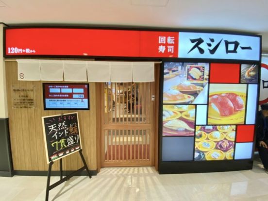 スシロー 吉祥寺パルコ店の画像