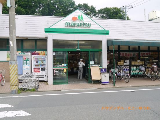 マルエツ　成増団地店の画像