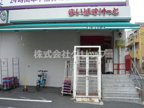 まいばすけっと 南太田駅前店の画像