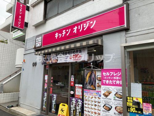 キッチンオリジン 京急南太田店の画像