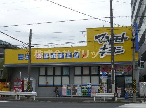 ドラッグストアマツモトキヨシ 横浜前里町店の画像