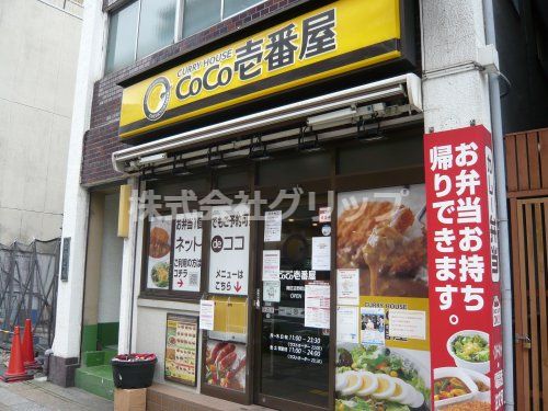 カレーハウスCoCo壱番屋 南区吉野町店の画像