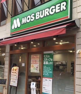 モスバーガーR20桜上水店の画像