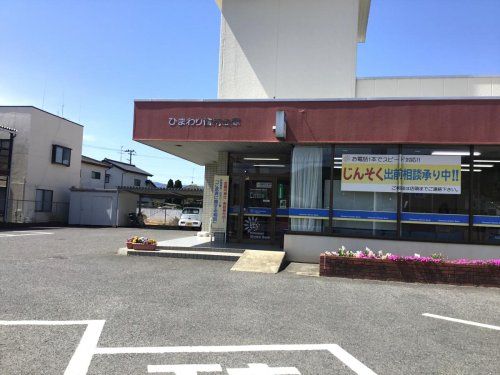 ひまわり信用金庫平窪支店の画像