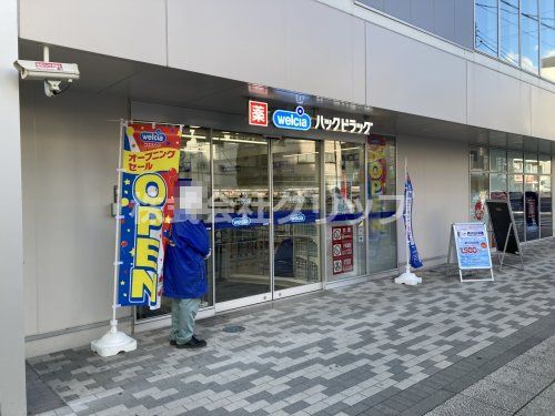 ハックドラッグ横浜長者町8丁目店の画像