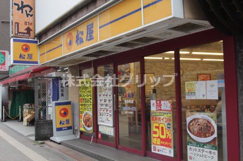 松屋 桜木町店の画像