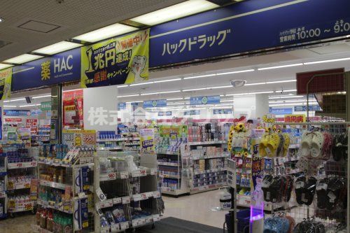 ハックドラッグ野毛店の画像