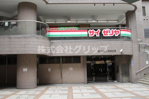 サイゼリヤ 日ノ出町駅前店の画像