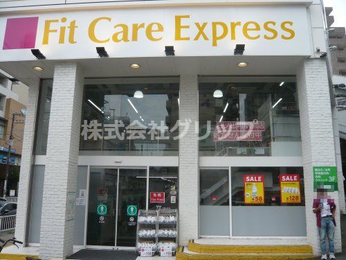 Fit Care Express日ノ出町駅前店の画像