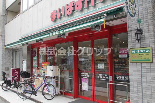 まいばすけっと 長者町9丁目店の画像