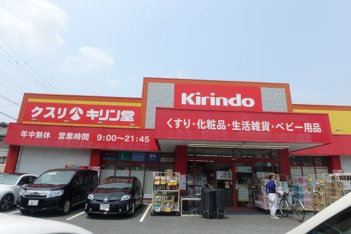 キリン堂の画像