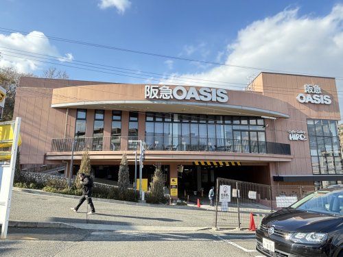 阪急OASIS(オアシス) 甲陽園店の画像