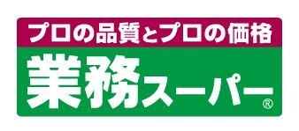 業務スーパー 松屋町筋本町橋店の画像