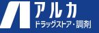 アルカ朝日町薬局の画像