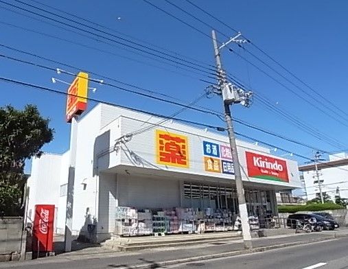 キリン堂 東灘深江店の画像