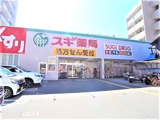 スギ薬局 阪神深江店の画像