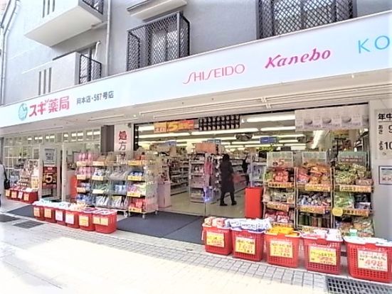 スギドラッグ 岡本駅前店の画像