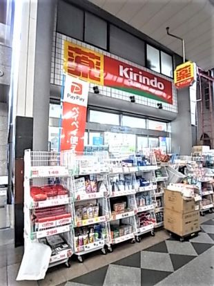 キリン堂 甲南店の画像