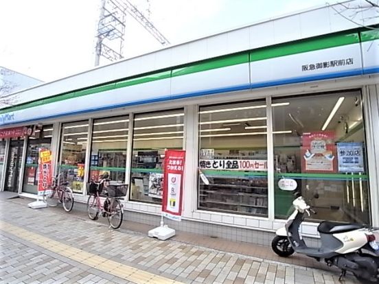 ファミリーマート 阪急御影駅前店の画像