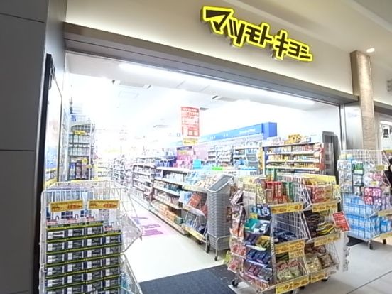 薬マツモトキヨシ 摂津本山駅店の画像