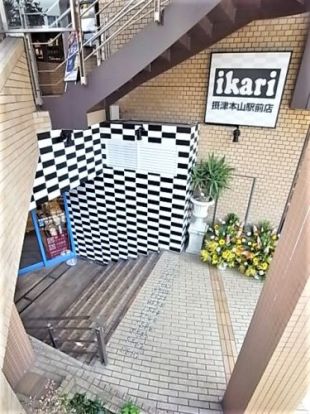 いかりスーパーマーケット摂津本山駅前店の画像