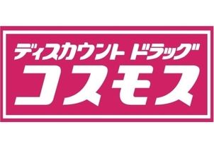 ドラッグストアコスモス 春日宝町店の画像