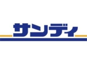 サンディ 東垂水店の画像