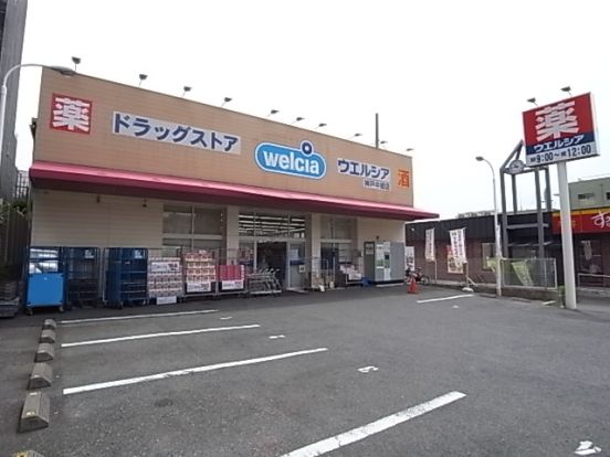 ウエルシア神戸中郷店の画像