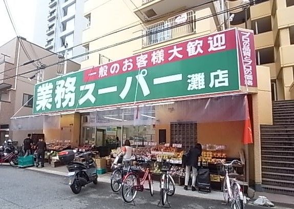 業務スーパー 灘店の画像