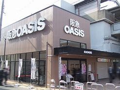 阪急オアシス姫島店の画像