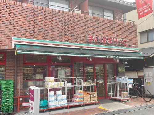 まいばすけっと 桜上水駅南店の画像