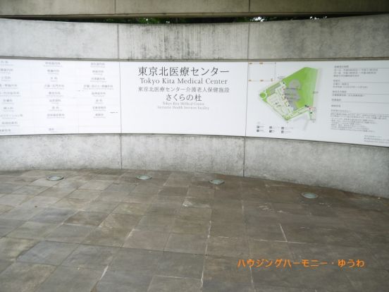 東京北社会保険病院の画像